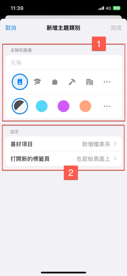 iOS 版本 Safari 主题类别使用方法教学