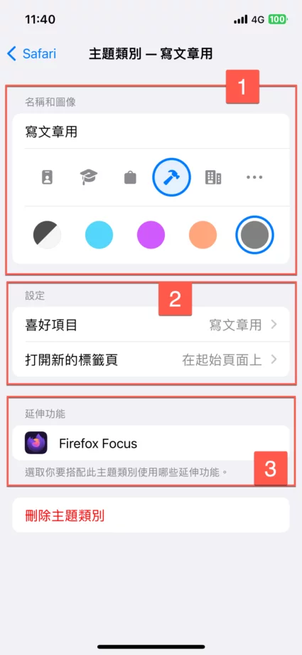 iOS 版本 Safari 主题类别使用方法教学