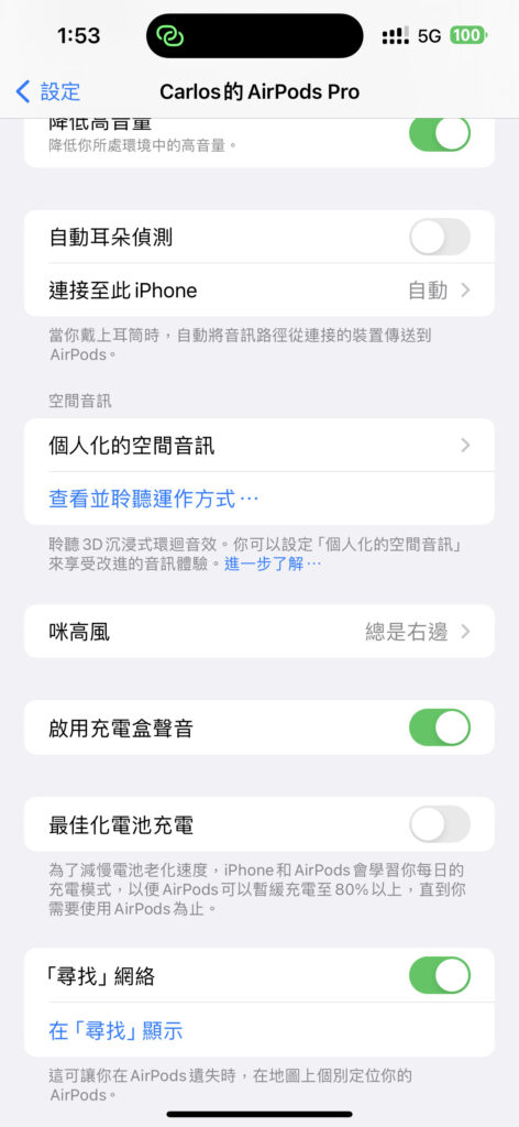 如何使用 AirPods 通话时让对方清楚听到声音？