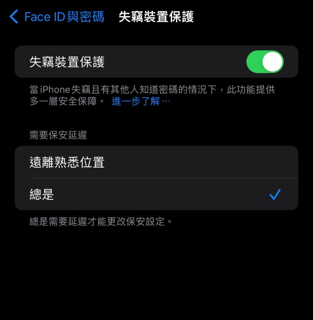 教你使用 iOS 17.4 失窃设备保护新进阶功能