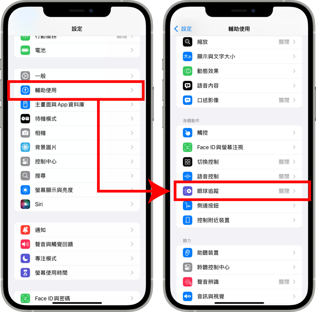 iPhone 眼球追踪是什么？ 怎么用？ 支持机型与教学