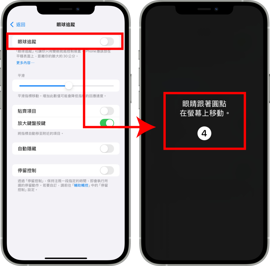 iPhone 眼球追踪是什么？ 怎么用？ 支持机型与教学