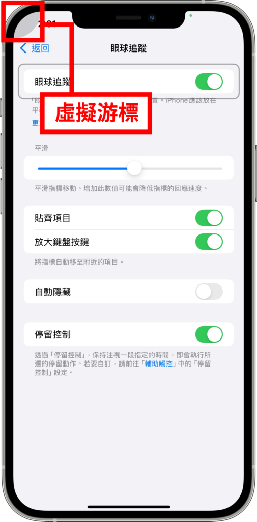 iPhone 眼球追踪是什么？ 怎么用？ 支持机型与教学