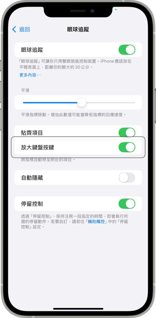 iPhone 眼球追踪是什么？ 怎么用？ 支持机型与教学