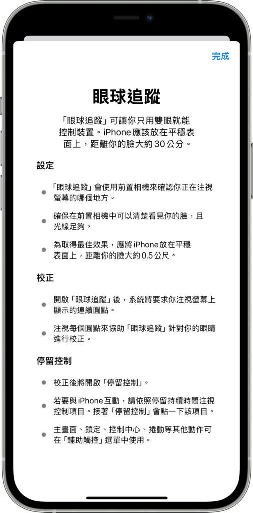 iPhone 眼球追踪是什么？ 怎么用？ 支持机型与教学