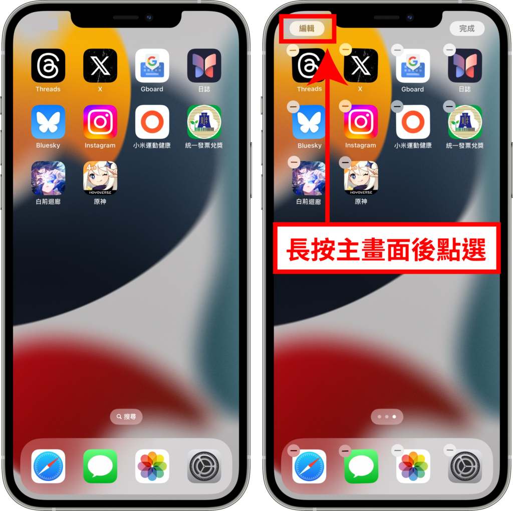 iPhone 也能换 App 颜色！ 怎么改？ 色调与大小设定