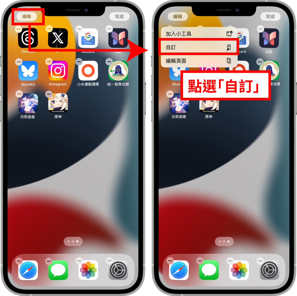 iPhone 也能换 App 颜色！ 怎么改？ 色调与大小设定