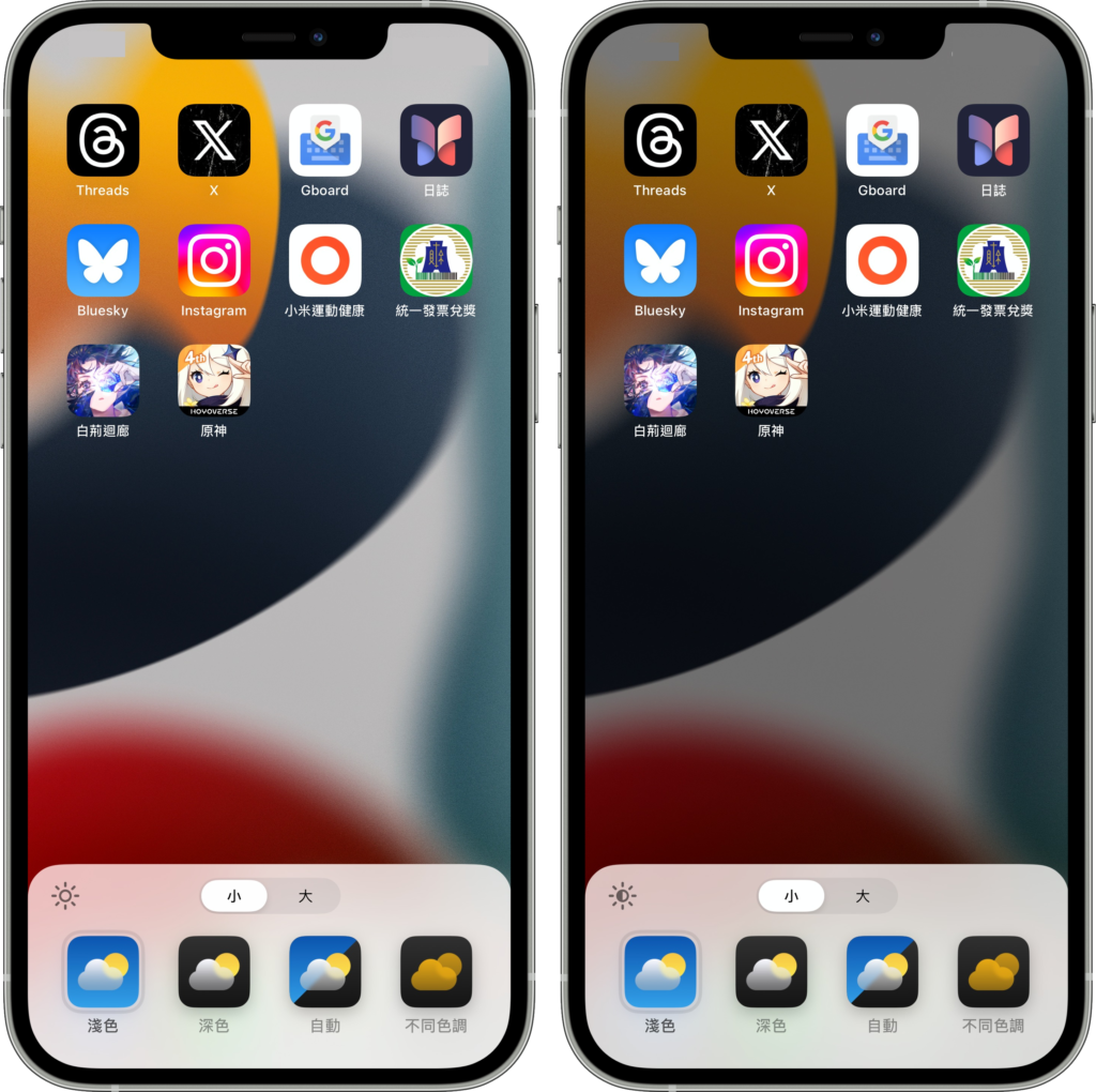iPhone 也能换 App 颜色！ 怎么改？ 色调与大小设定