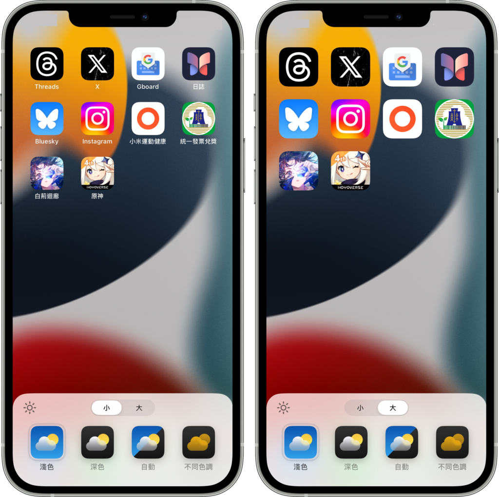 iPhone 也能换 App 颜色！ 怎么改？ 色调与大小设定