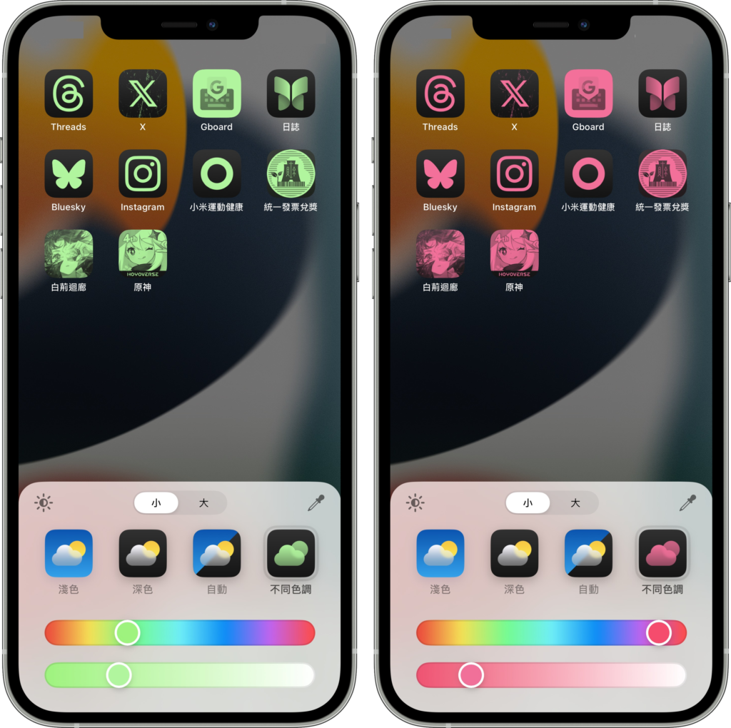iPhone 也能换 App 颜色！ 怎么改？ 色调与大小设定