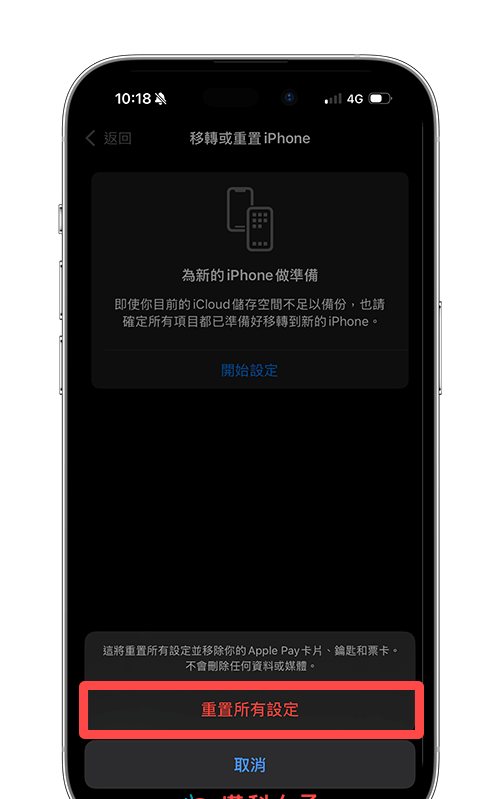 iPhone 相机重置设定怎么用？ 重置后会怎样？ 完整教学