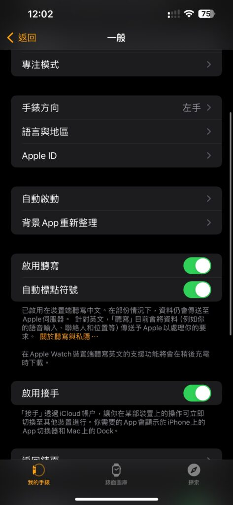 解决极速耗电问题 一个设定令 watchOS 10 省电