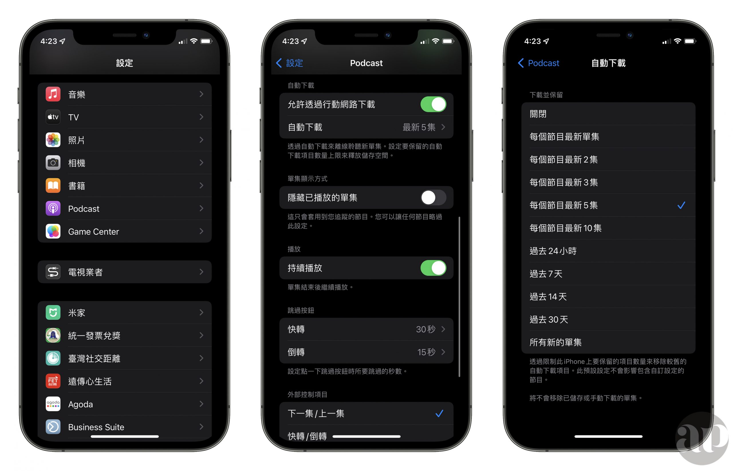 iOS 15.5 更新推出：新增 Podcast App 储存设定选项、修正「家庭」自动化操作失败问题