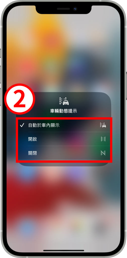 iPhone 防晕车模式怎么用？ 在车上也能舒服滑手机