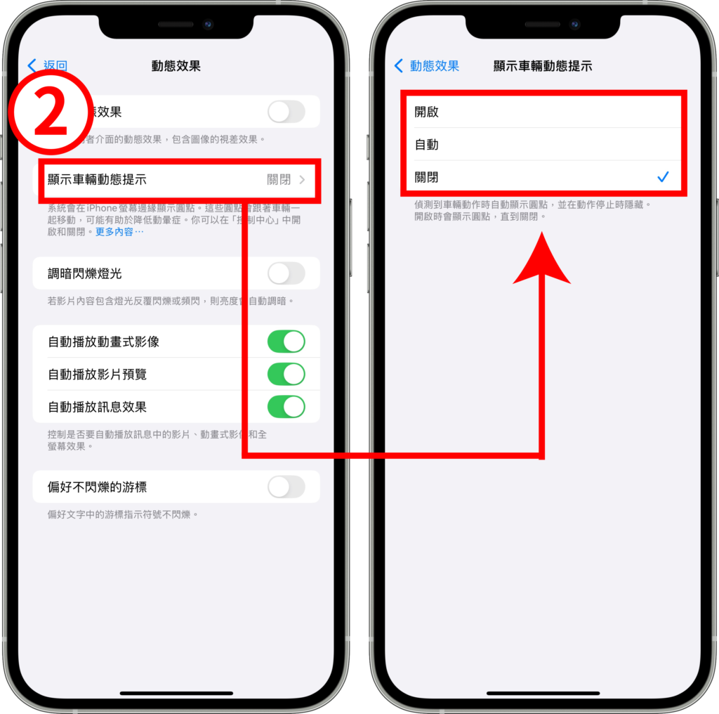 iPhone 防晕车模式怎么用？ 在车上也能舒服滑手机