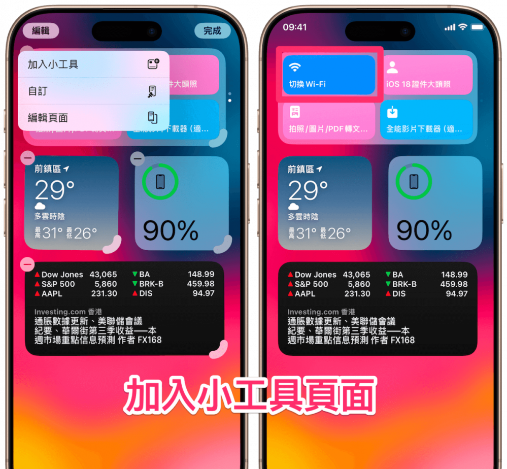 iOS 18 快捷键，一键完全关闭/开启 Wi-Fi