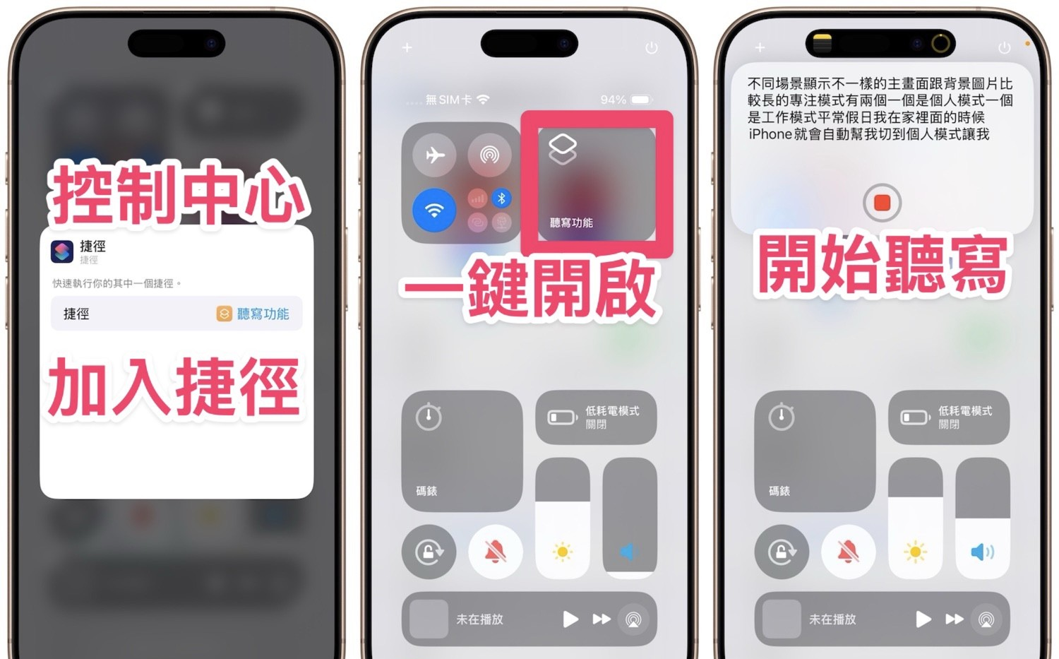 iPhone 语音转文字教学：不用第三方App 也能轻松完成