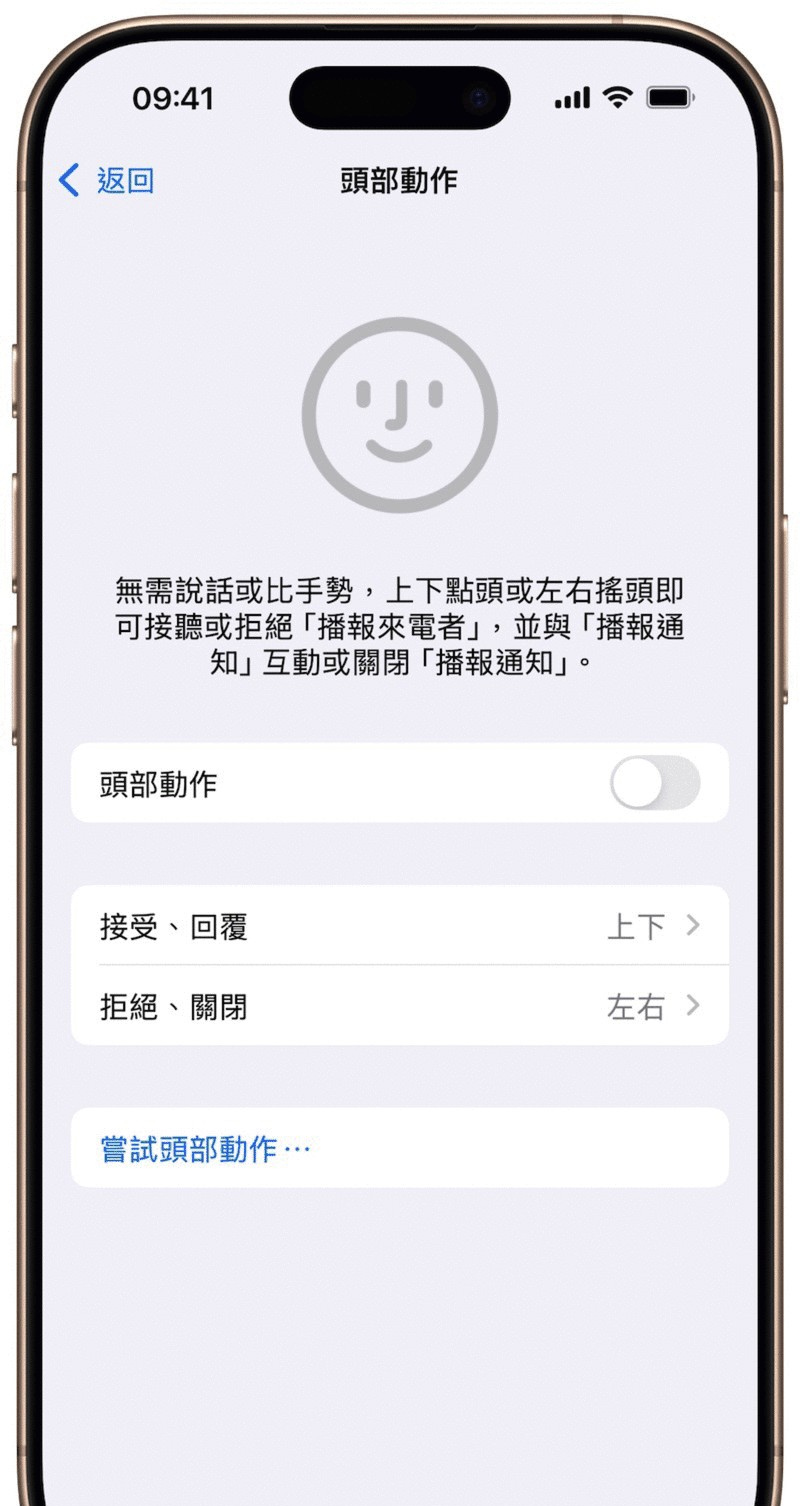 iOS 18 AirPods 新功能带来「头部动作」操控