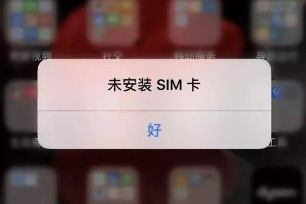 iPhone 读不到 SIM卡？ 显示无效SIM或无SIM卡怎么办