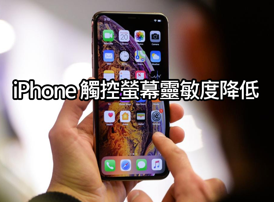 iPhone 触控屏幕灵敏度降低？ 5个立刻改善方法