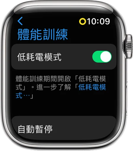 无须用低耗电模式 Apple Watch 省电设定心得