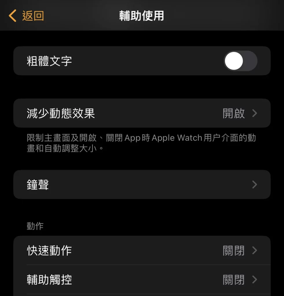 无须用低耗电模式 Apple Watch 省电设定心得