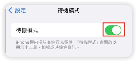 iPhone待机模式无法使用、没反应、时间错误？ 8 招快速解决！