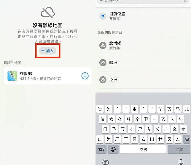 Apple Map离线地图功能如何使用？ 操作方法一次看懂