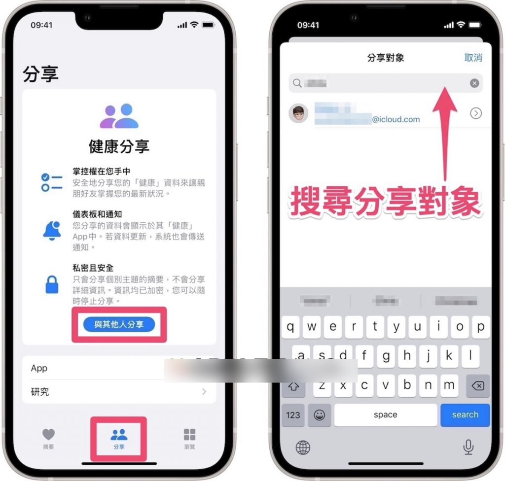 iPhone 健康分享 功能教学，即时掌握家中长辈健康资讯