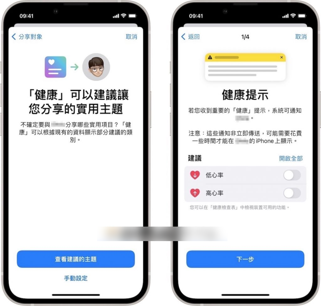 iPhone 健康分享 功能教学，即时掌握家中长辈健康资讯