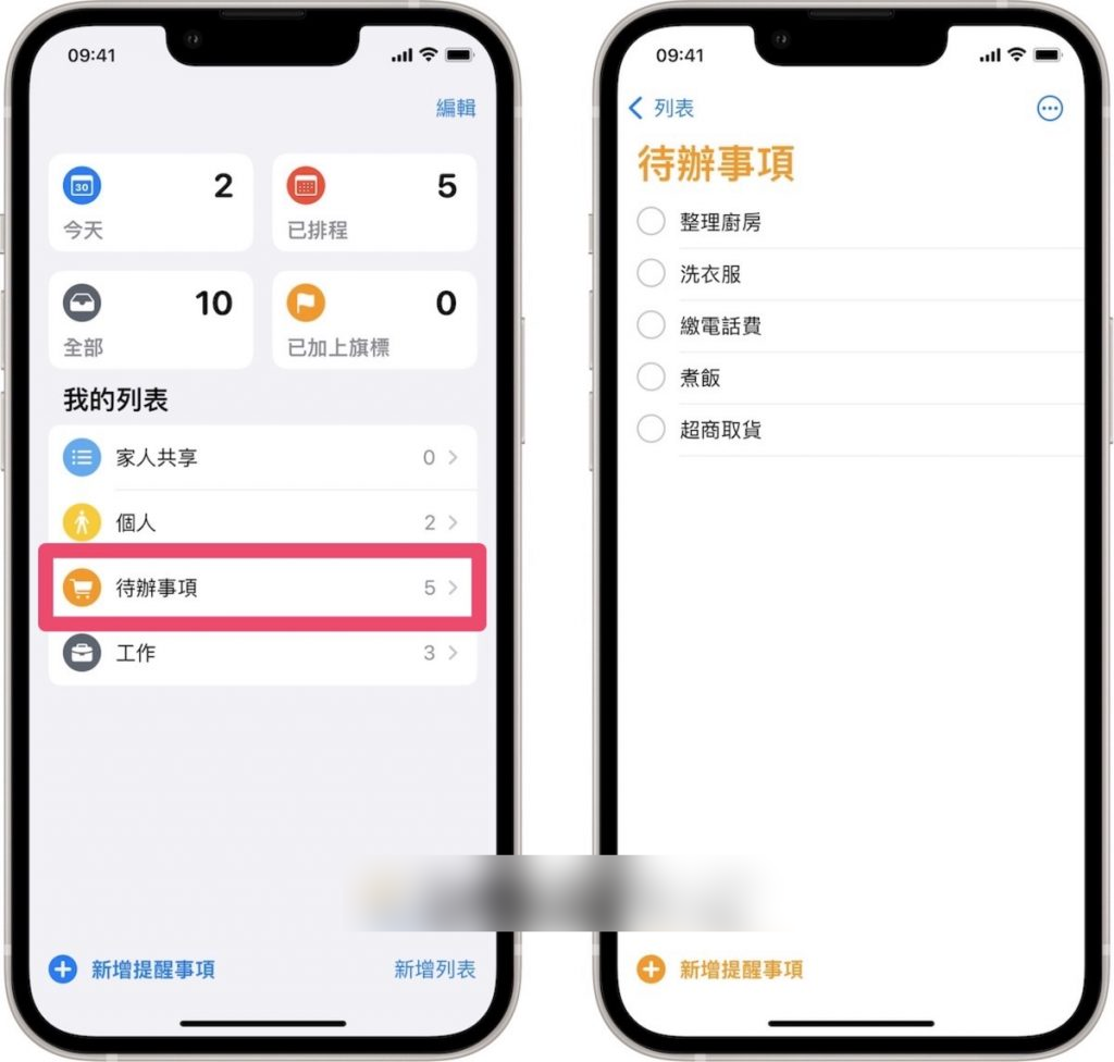 日常列表好帮手 – 如何将 iPhone 和 Mac 的 提醒事项 列表输出成 PDF 文件？