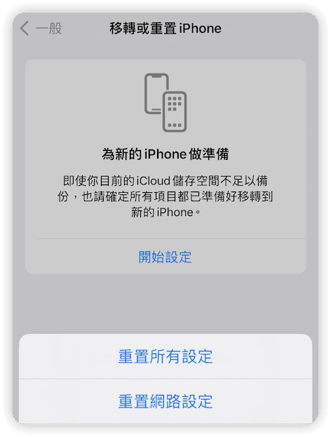 iPhone待机模式无法使用、没反应、时间错误？ 8 招快速解决！