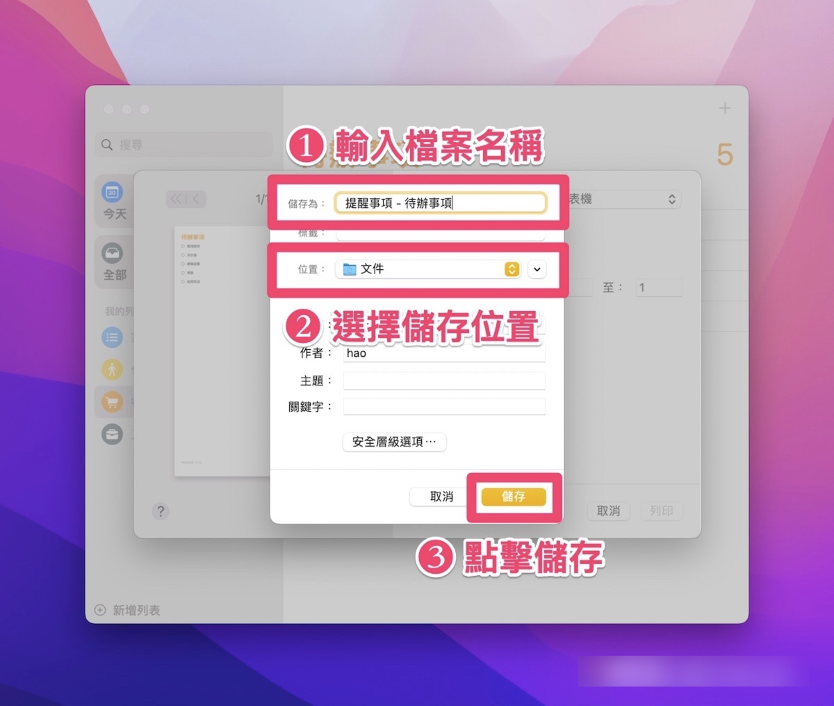 日常列表好帮手 – 如何将 iPhone 和 Mac 的 提醒事项 列表输出成 PDF 文件？