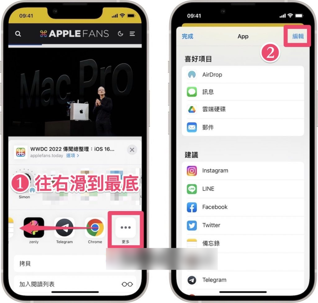 如何编辑 iPhone 分享列表 的喜好项目，让分享方式更直觉？