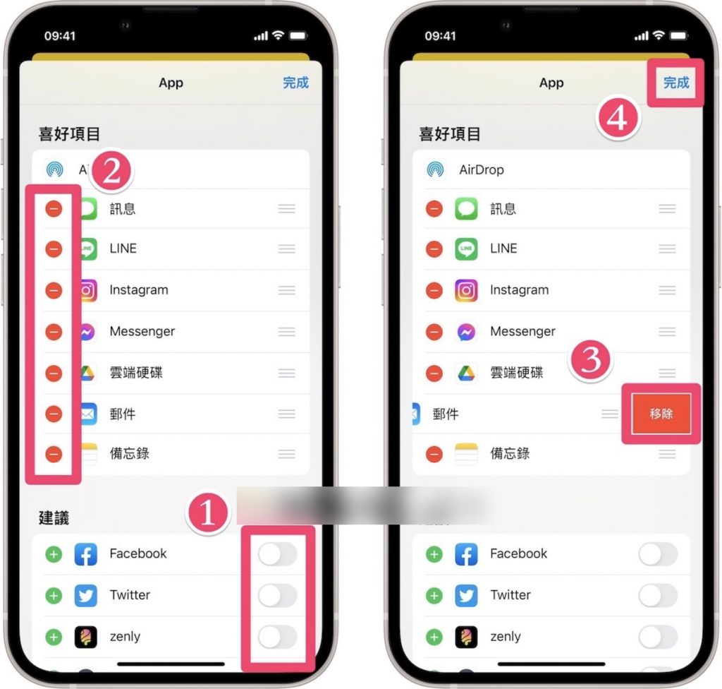 如何编辑 iPhone 分享列表 的喜好项目，让分享方式更直觉？