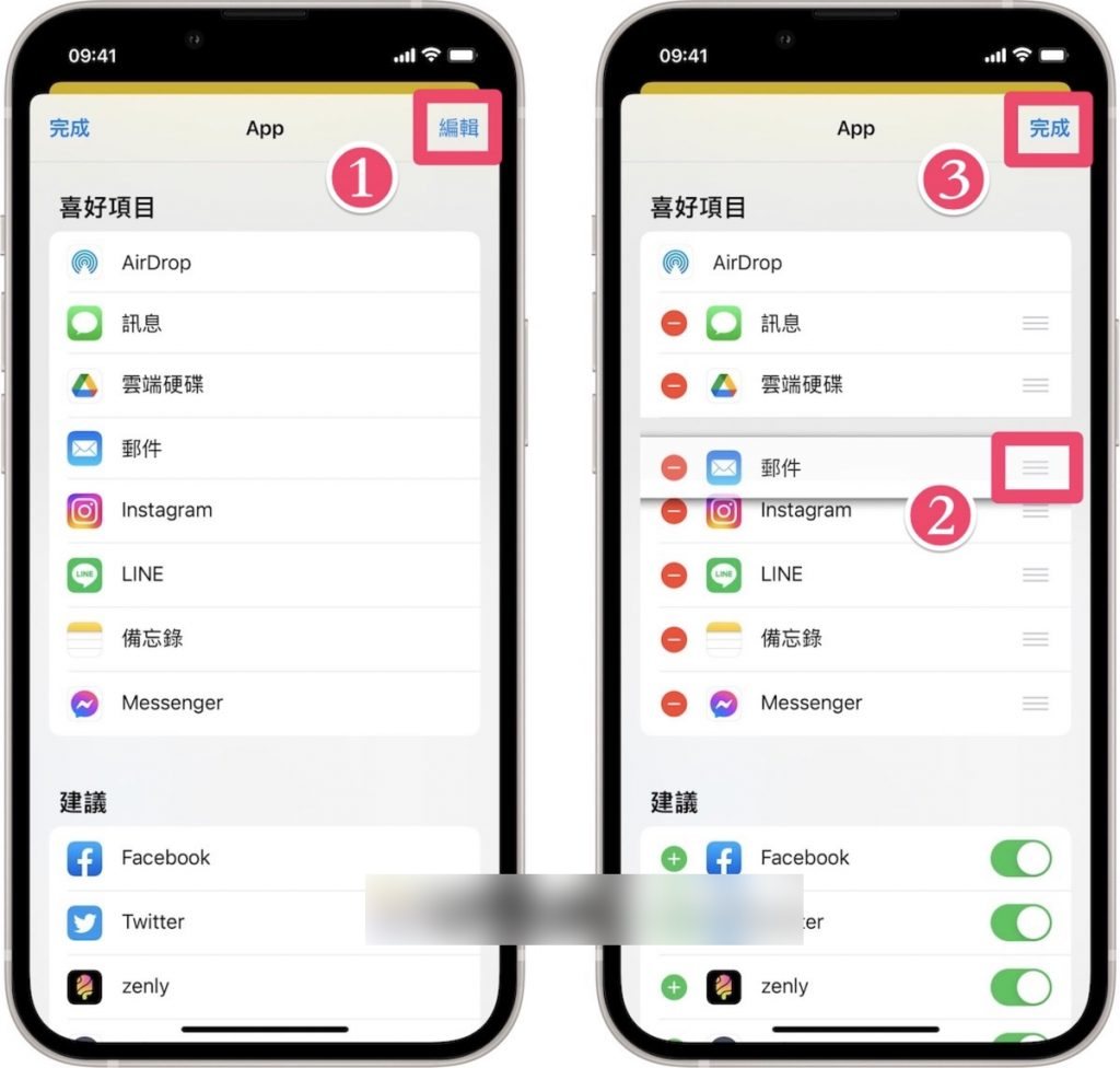 如何编辑 iPhone 分享列表 的喜好项目，让分享方式更直觉？