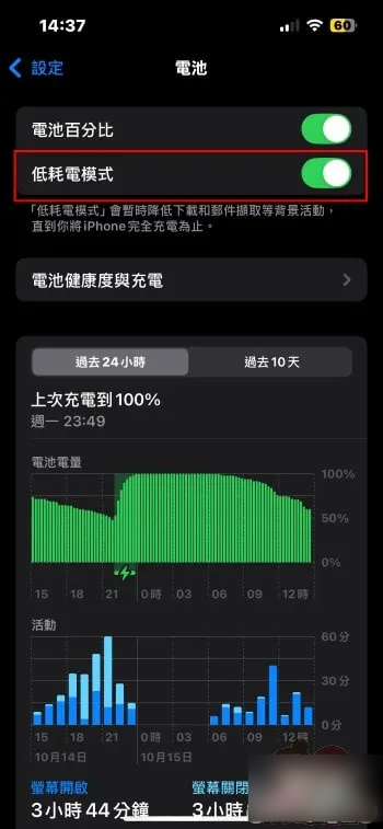 30秒快速找出 iPhone 耗电原因，10个有效省电技巧