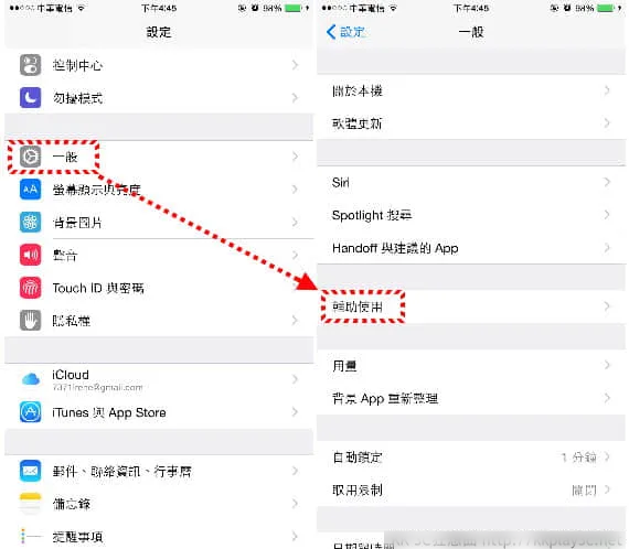 iOS内建 保护眼睛的最佳功能： 减少白点，降低眼睛疲劳感