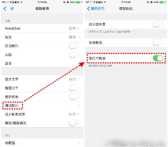 iOS内建 保护眼睛的最佳功能： 减少白点，降低眼睛疲劳感