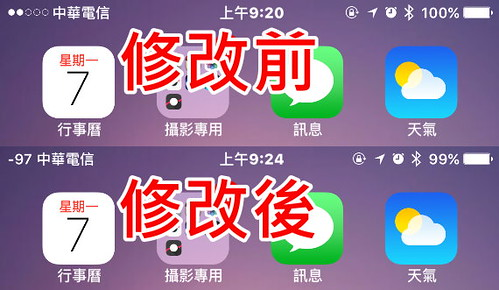 让 iPhone 手机讯号强度变成数字显示