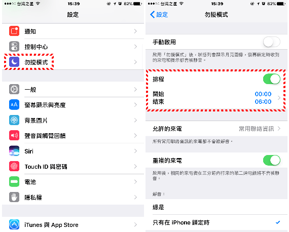 iPhone 请勿打扰模式中，该如何让手机提醒「紧急来电联络人」的电话通知？