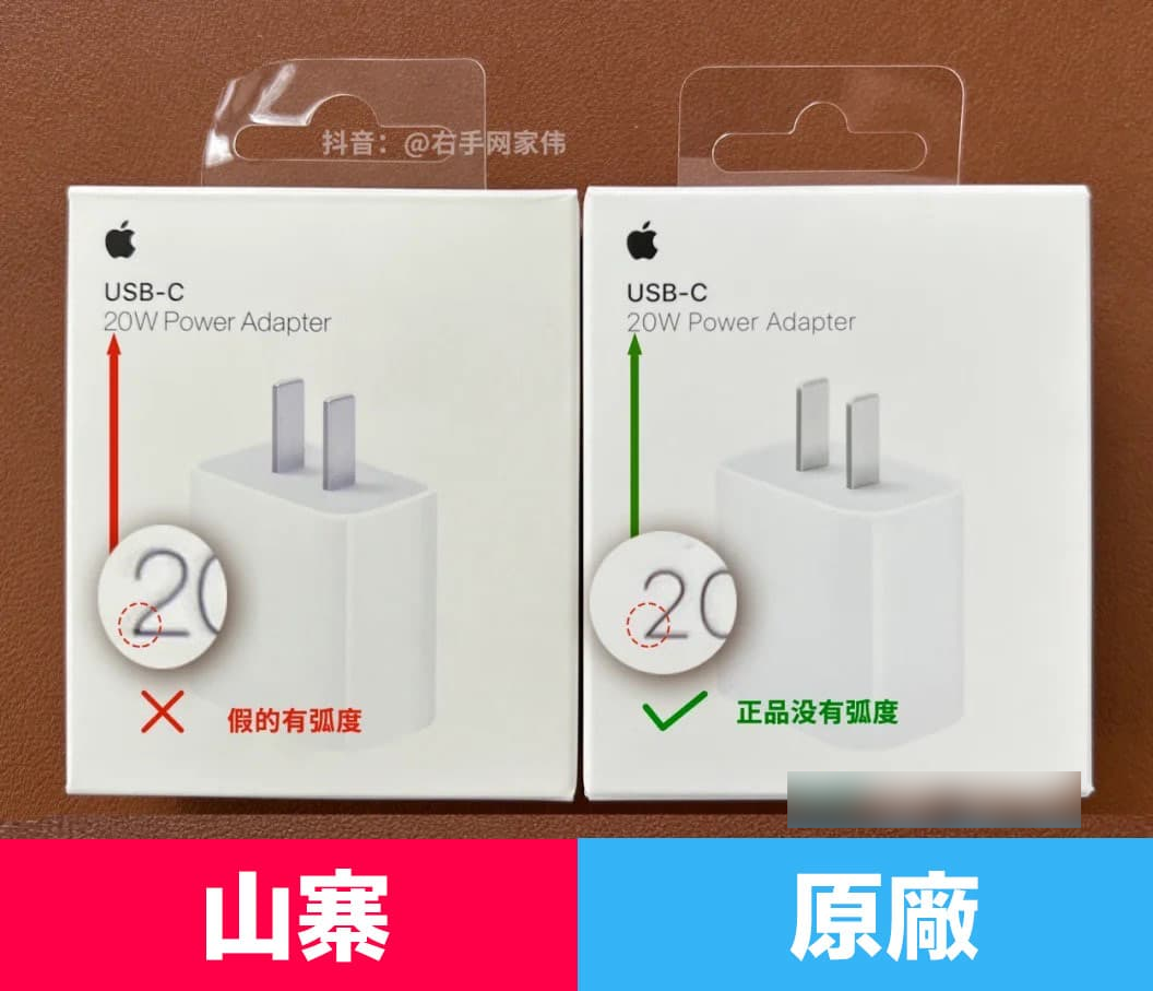 Apple 20W充电头真伪如何辨识？ 12项检查苹果快充头真假