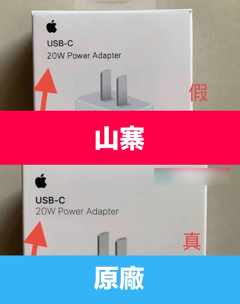 Apple 20W充电头真伪如何辨识？ 12项检查苹果快充头真假