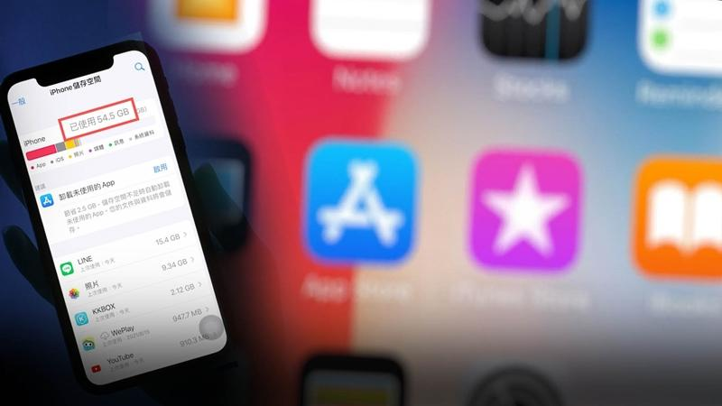 手机容量不够用？ 5 招清理 iPhone 容量瘦身术 过年一起断舍离