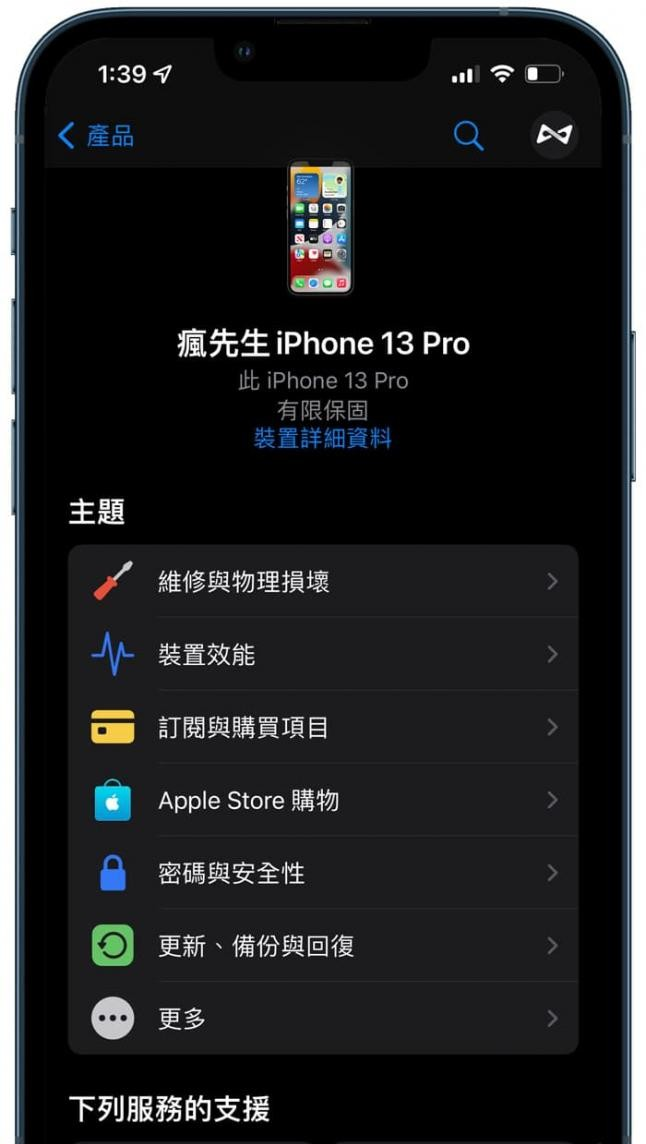 Apple支持App 怎么用？ 预约维修、苹果客服在线支持教学