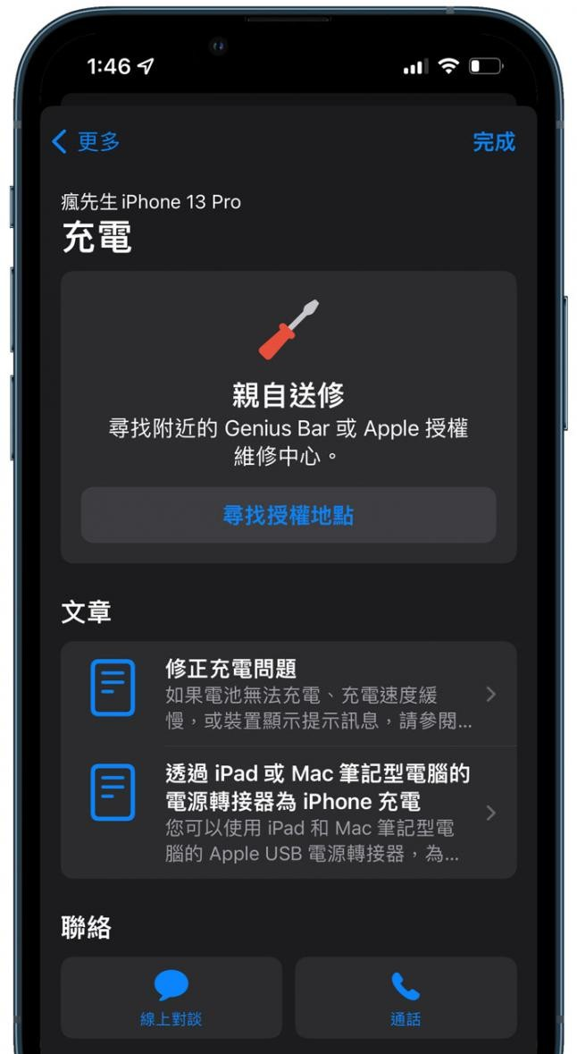 Apple支持App 怎么用？ 预约维修、苹果客服在线支持教学