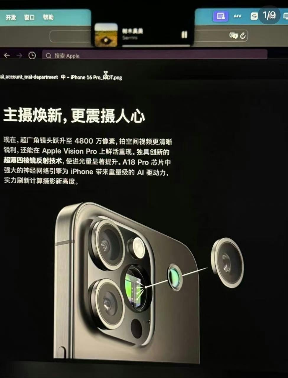 疑似苹果新一代 iPhone 16 官网照外流！ 下月有 4+1 款新机