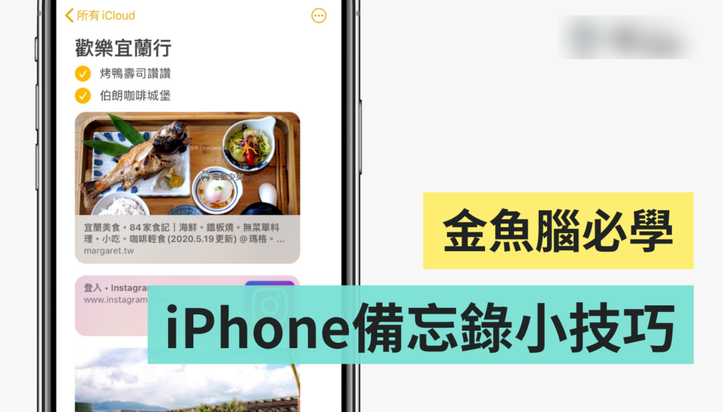 iPhone 备忘录还可以这样用！ 扫描文件、电子签名、新增表格、勾选清单超实用小技巧你会了吗？