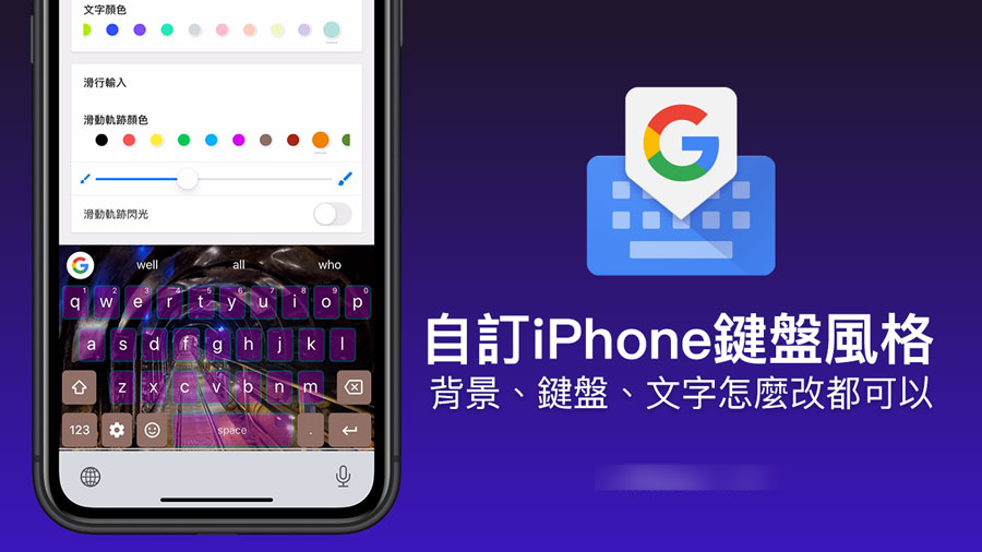 替iPhone 键盘换背景、颜色超容易，教你打造独特键盘风格