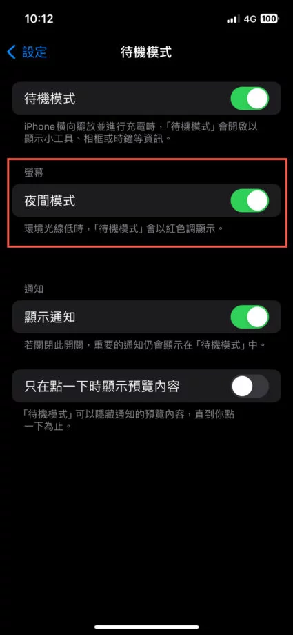 iPhone 待机模式使用方法